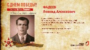 Фадеев Л.А.