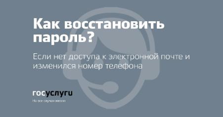 Как восстановить пароль? Госуслуги на все случаи жизни.