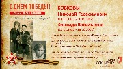Бобковы Н.Г. и З.В.