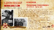 Соколов В.Н.