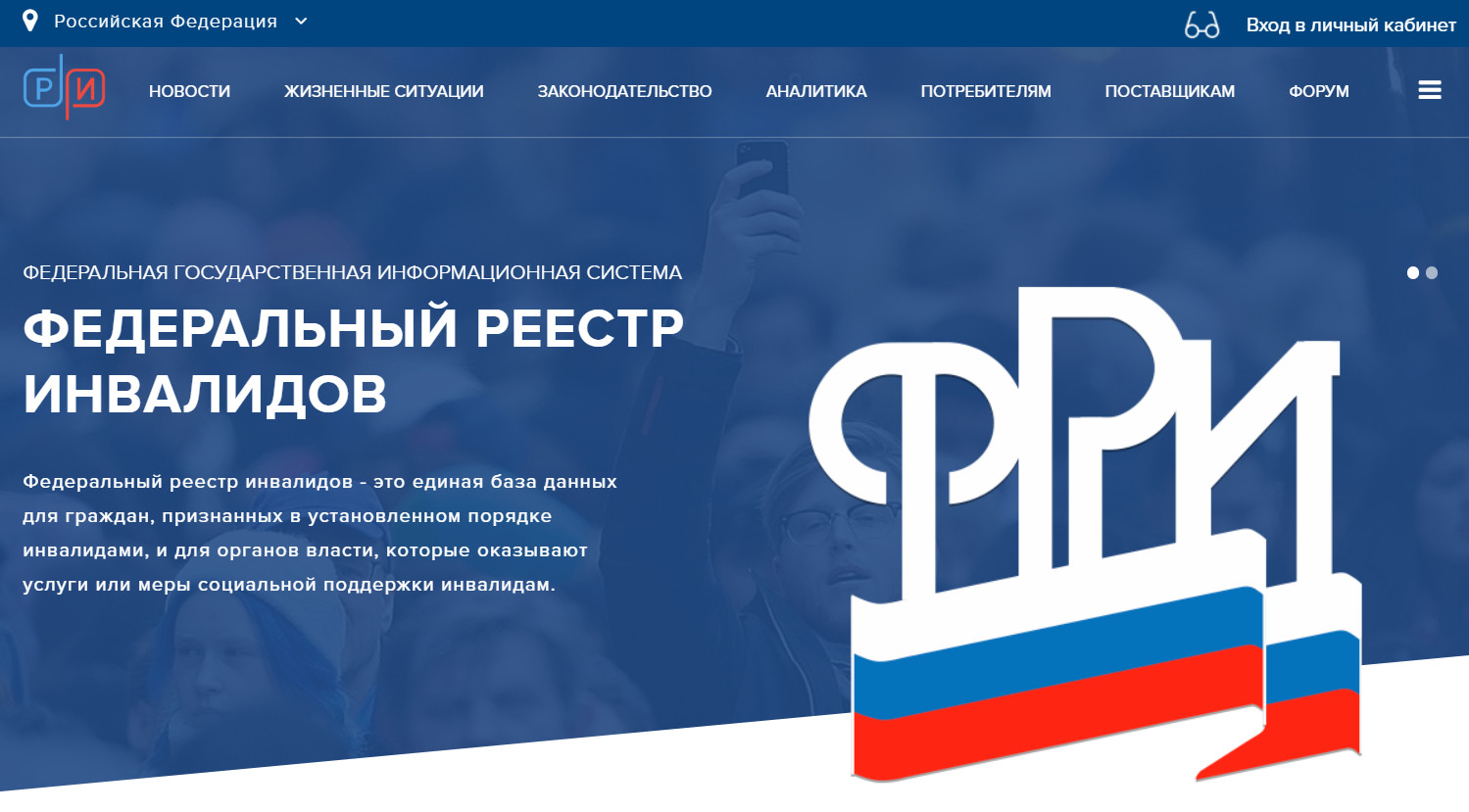 Как получить право на льготную парковку на основании сведений из Федерального реестра инвалидов без обращения в бюро МСЭ
