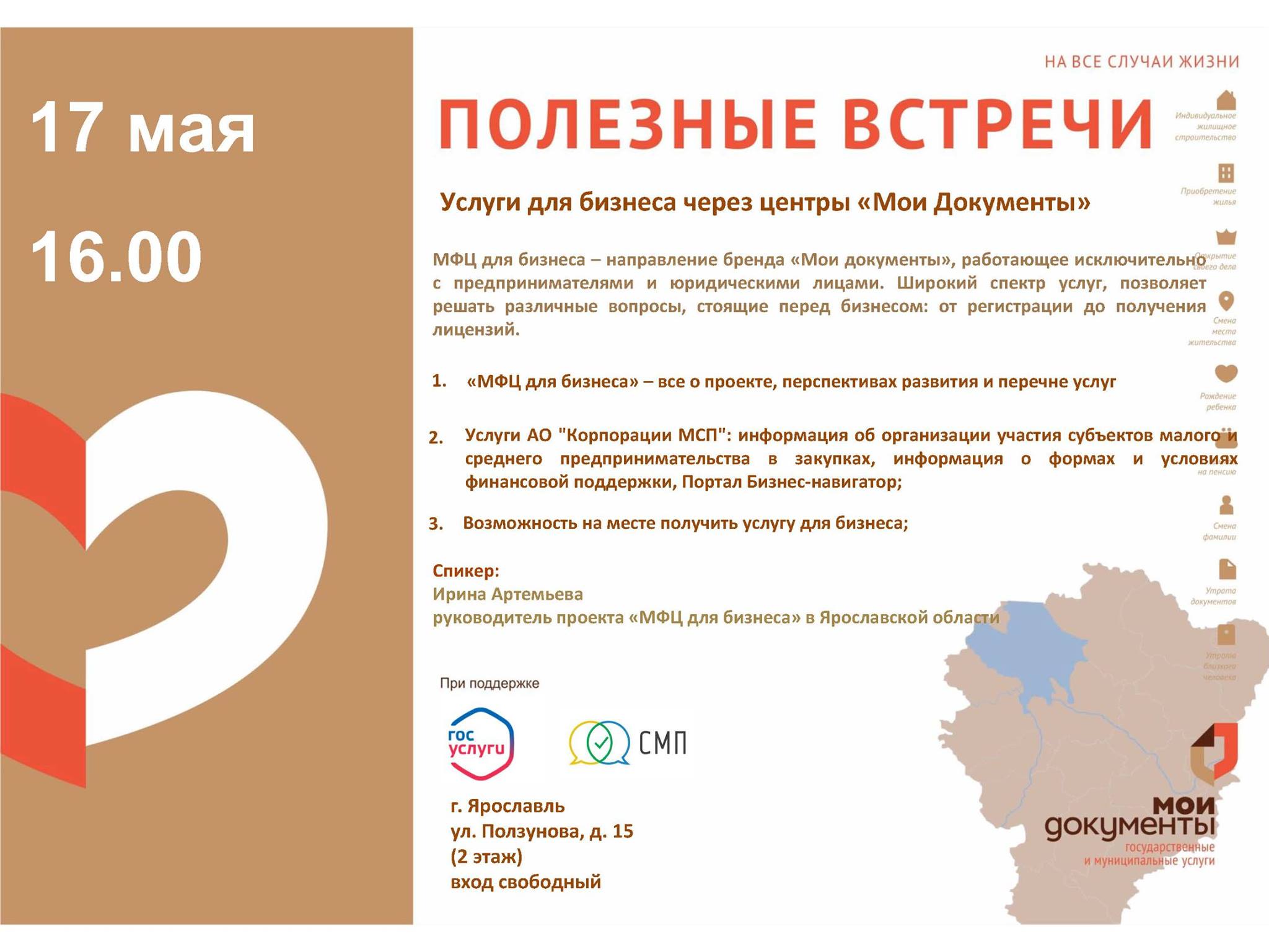 Проект "Полезные встречи" приглашает!