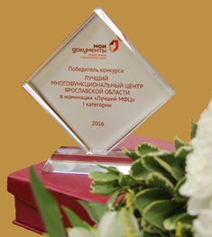 Конкурс МФЦ ЯО 2016год