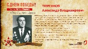 Тюренков А.В.
