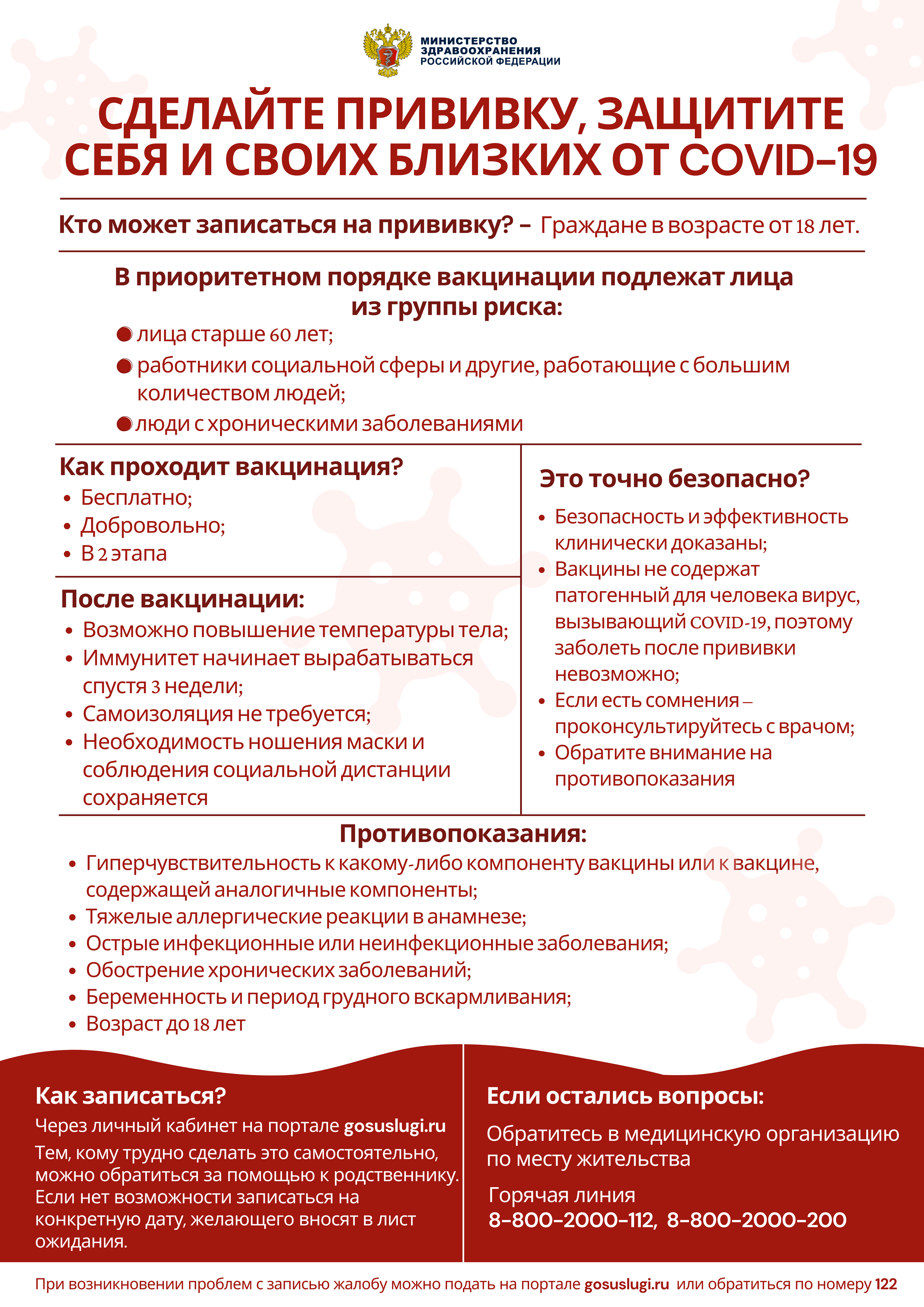 Сделайте прививку, защитите себя и своих близких от COVID-19
