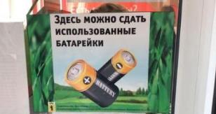 В МФЦ Ярославля устанавливаются пункты приема батареек современного образца