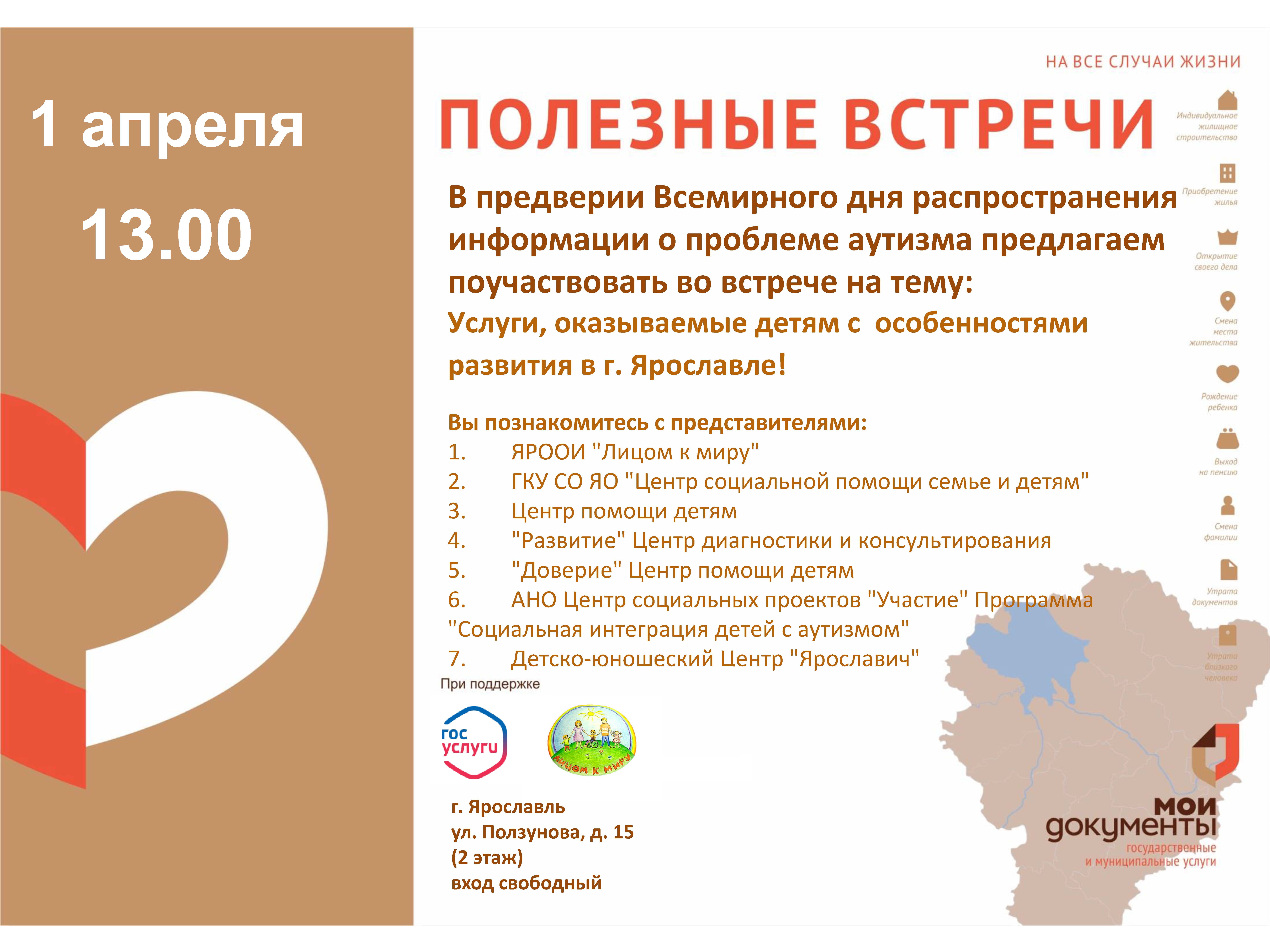 Проект "Полезные встречи" в МФЦ продолжается!
