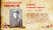 Семенов Е.Е.