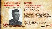 Круглов А.С.