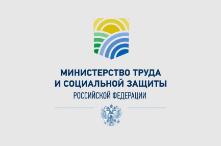 Разъяснения Минтруда РФ о мерах государственной поддержки граждан в период коронавирусной инфекции
