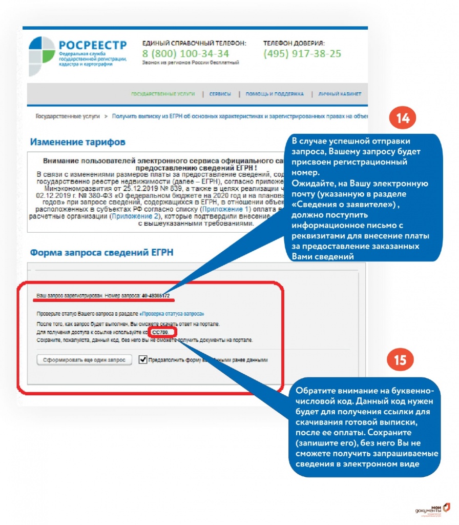 Получение услуг РР__page-0007.jpg